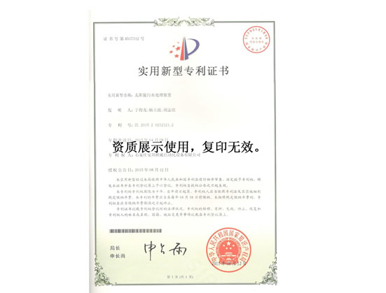 太阳能污水处理装置专利2